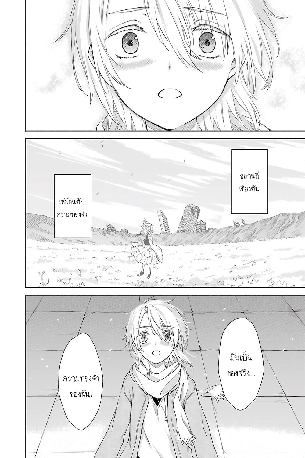 Tabi to Gohan to Shuumatsu Sekai 9-เขตปนเปื้อนอินทรียสาร