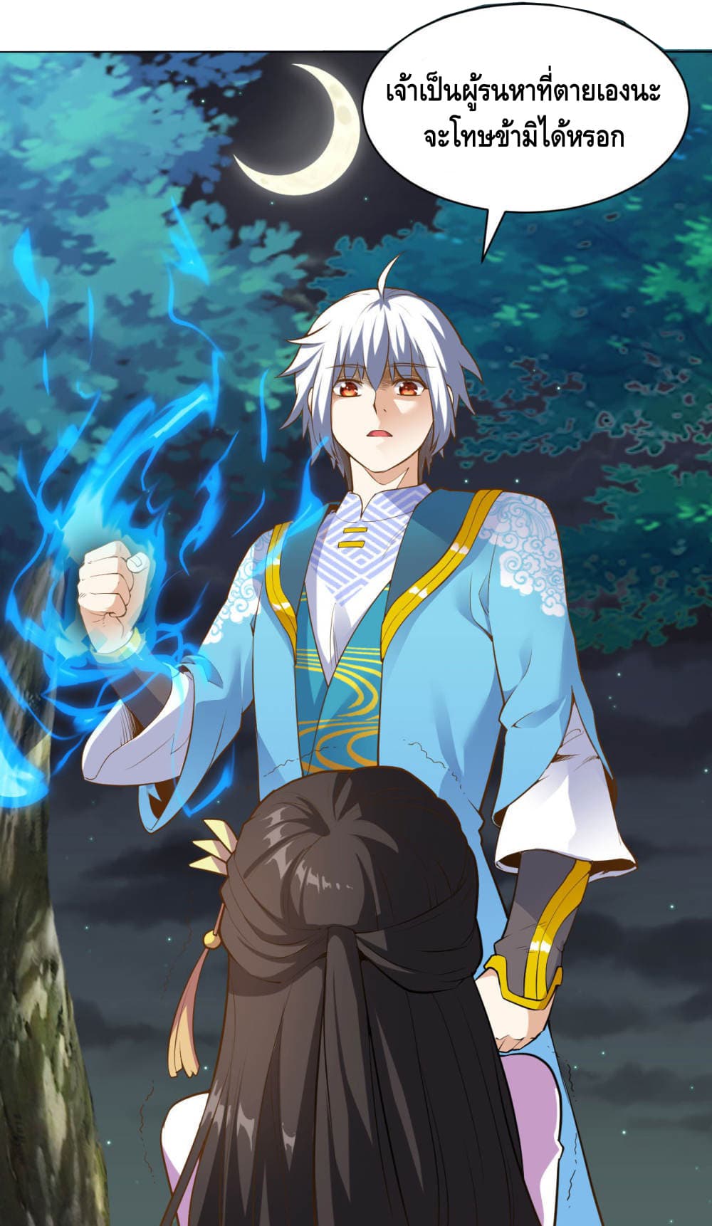 Martial Emperor จุติมหาเทพเฉินหวู๋ 18-18