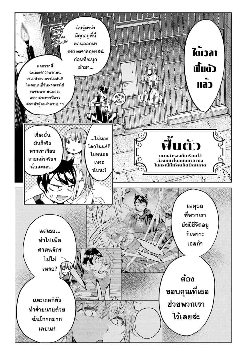 Tricks Dedicated to Witches 14-แดนชำระ