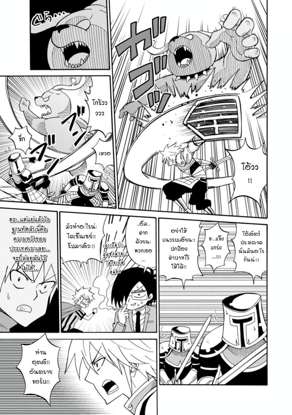 Isekai no Shuyaku wa Wareware da! ตัวเอกของต่างโลกก็คือพวกเรานี่แหละ! 8-8