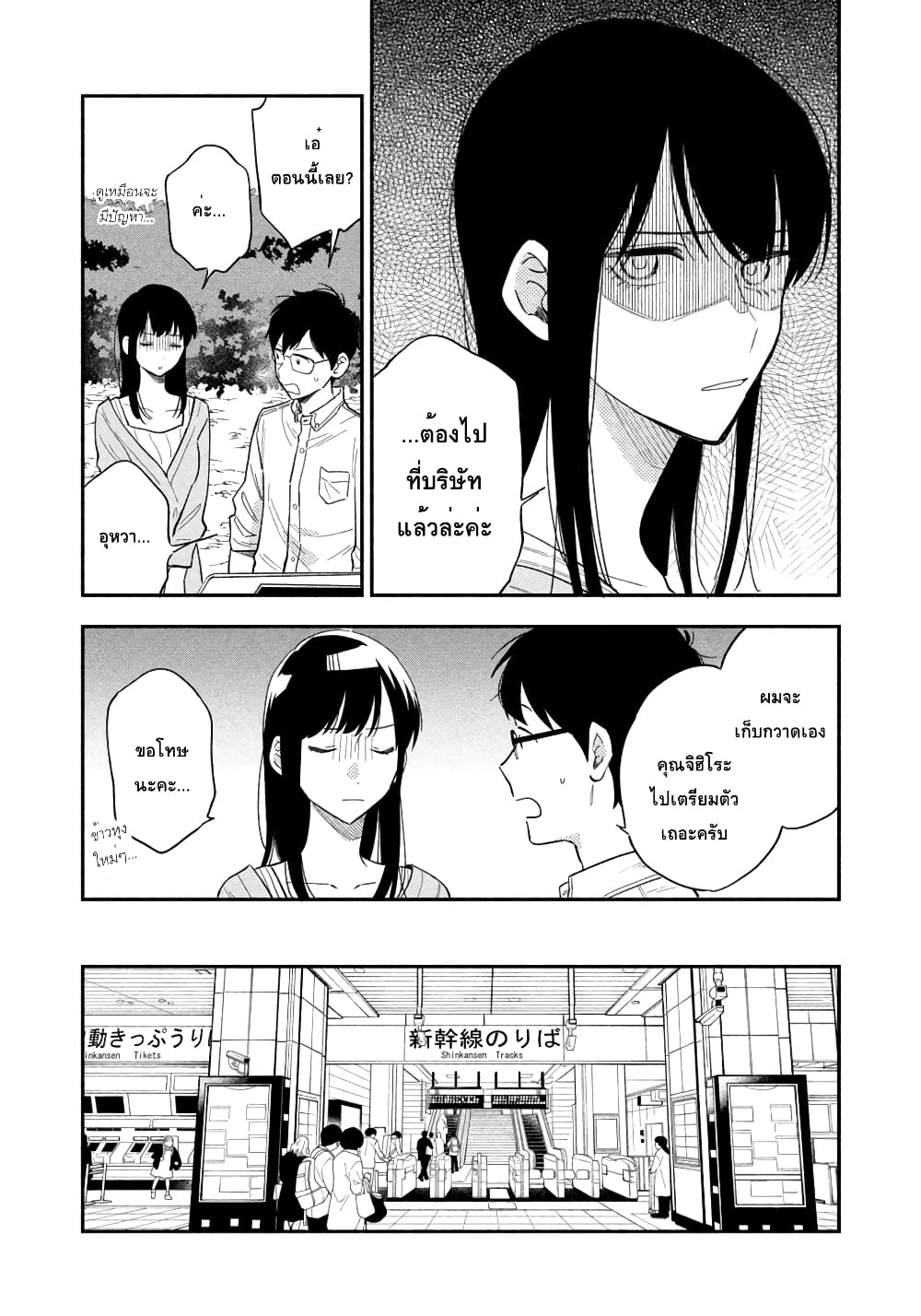 Yaiteru Futari มนต์รักเตาย่าง 11-ข้าวร้อนๆด้วยหม้อสนาม