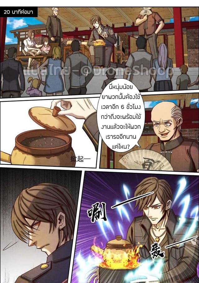 Return From the World of Immortals 41-41