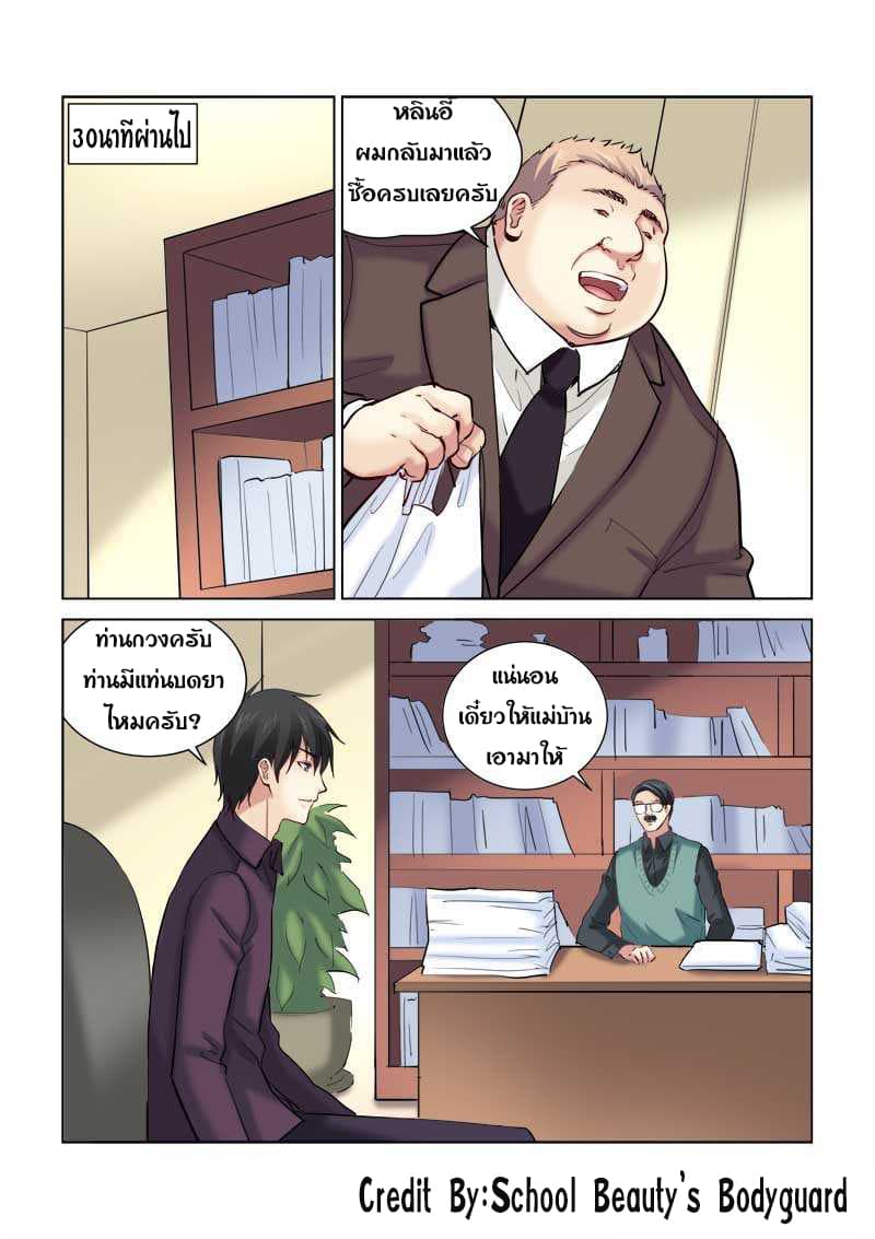 School Beauty's Bodyguard 167-167