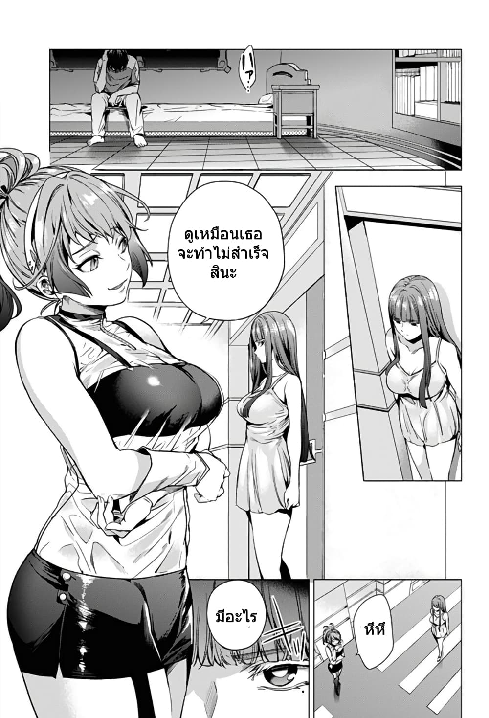 World's End Harem 3-3