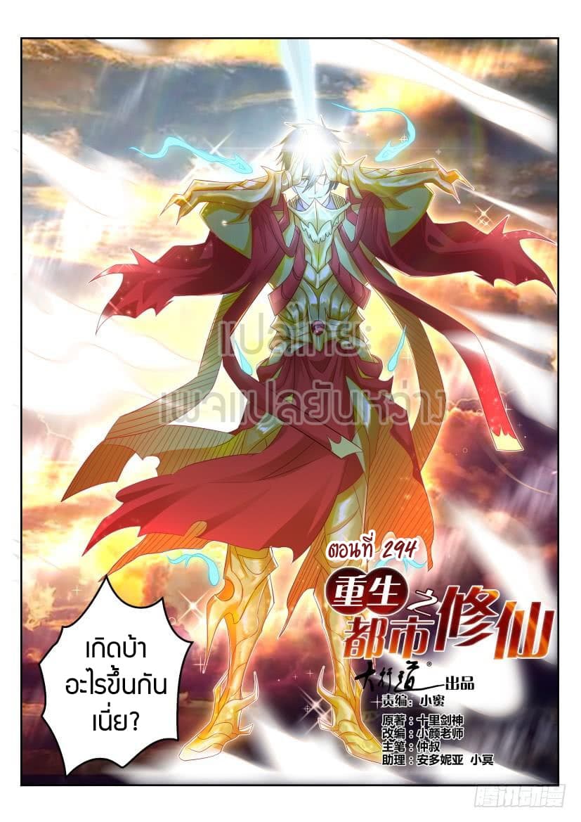 Rebirth Of the Urban Immortal Cultivator 294-294