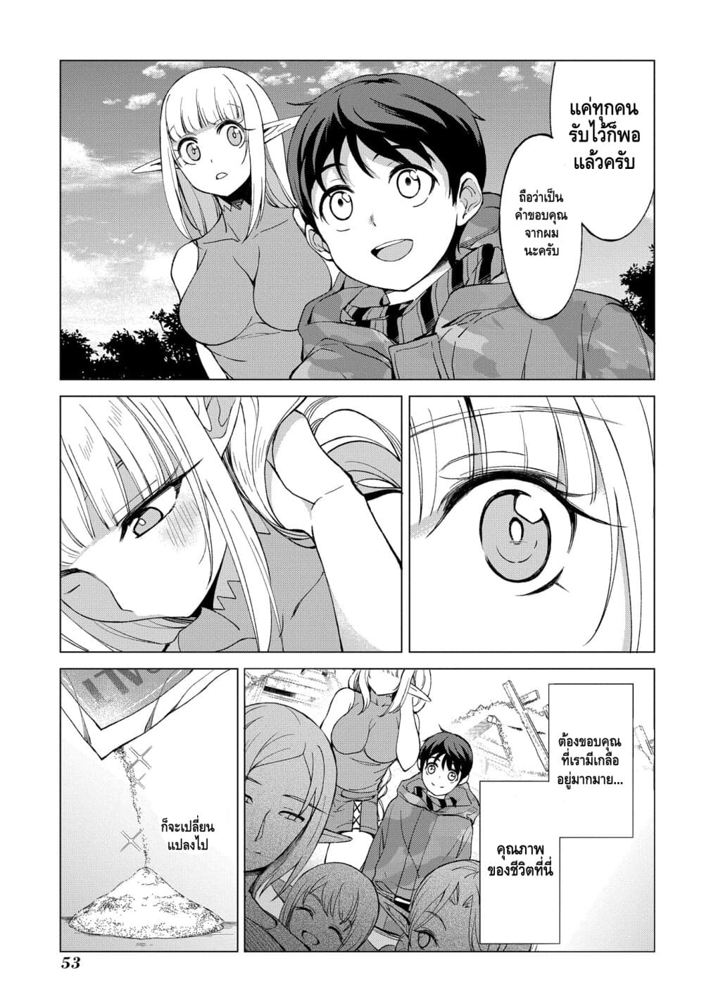 Different World Hunting With An Elf Wife 3-แต่งงาน
