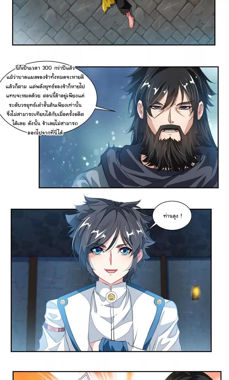 Nine Sun God King ราชันย์เทพเก้าสุริยัน 52-52