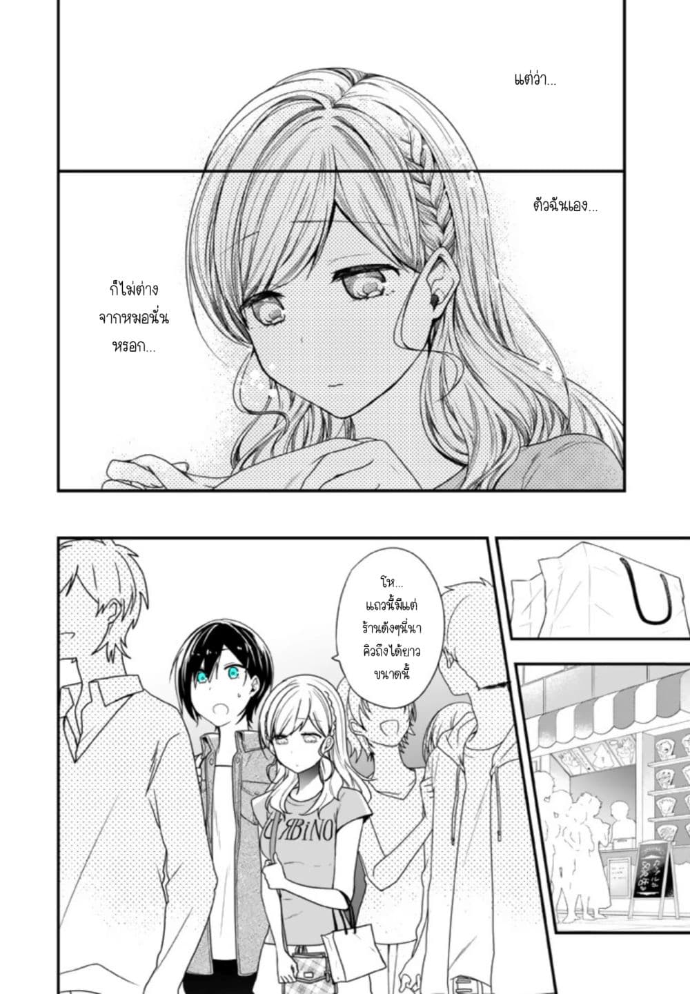 Seibetsu "Mona Lisa" no Kimi he. 8-มือของเธอ