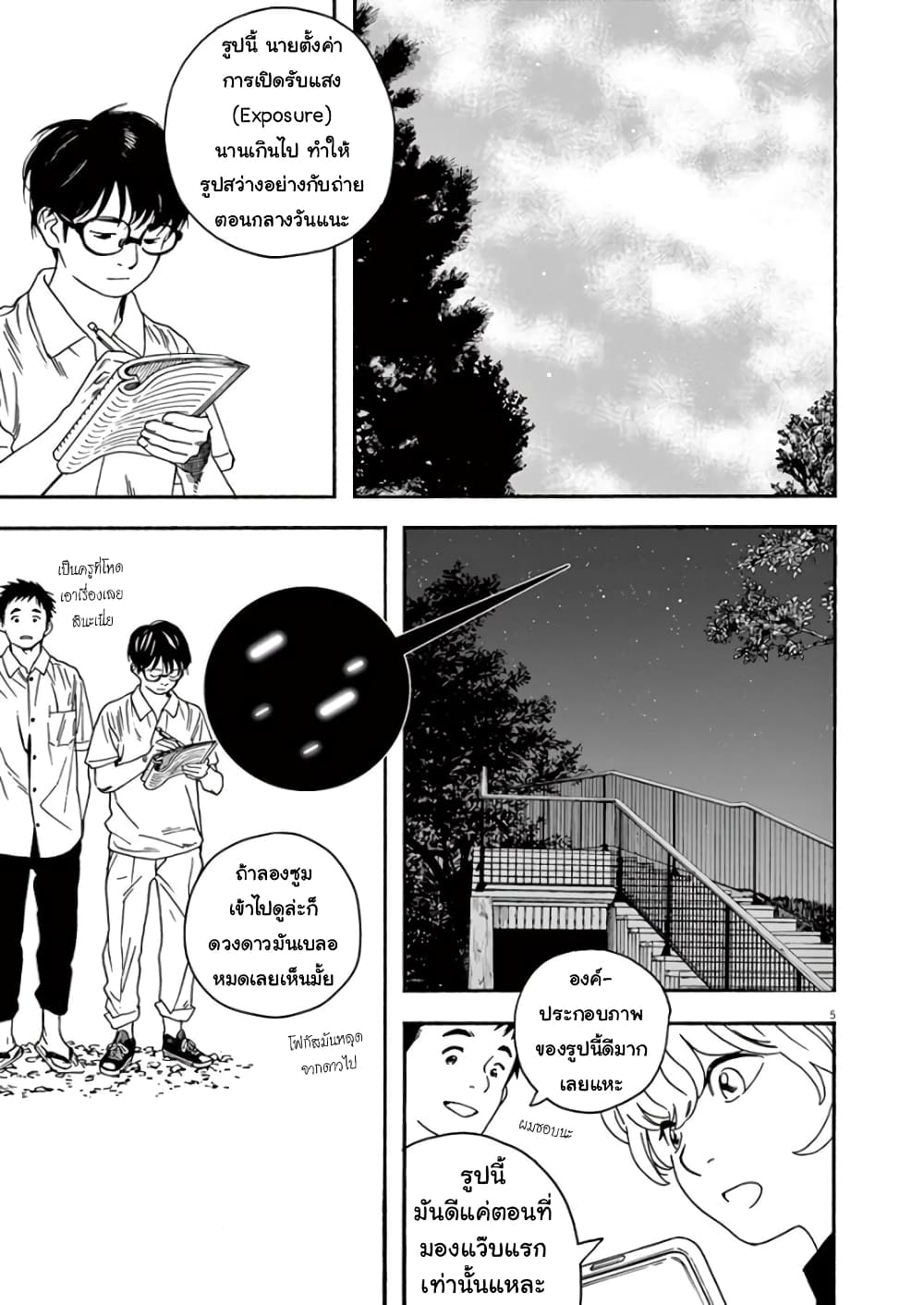 Kimi wa Houkago Insomnia 14-ดาวเขินอาย