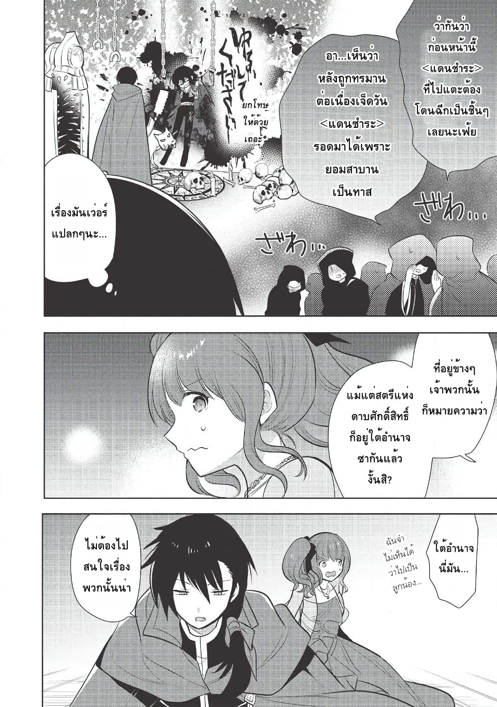 Maou no Ore ga Dorei Elf wo Yome ni Shitanda ga, Dou Medereba Ii? 27-อยู่บนเรือก็หมายถึงบรรยากาศดีๆน่ะสิ (1)