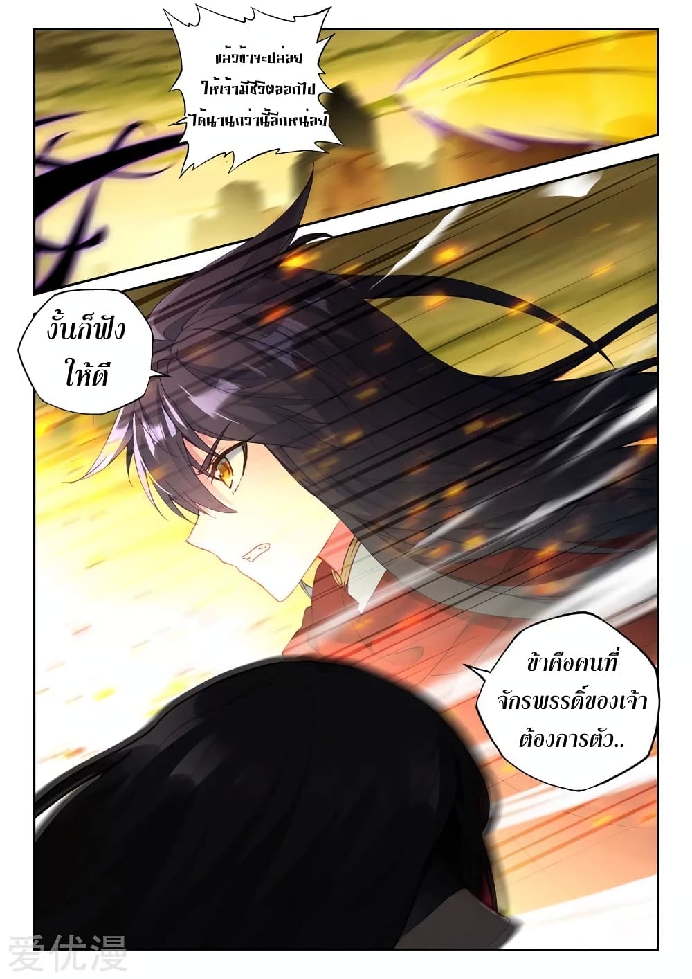 Shen Yin Wang Zuo ผนึกเทพบัลลังก์ราชันย์ 132-132