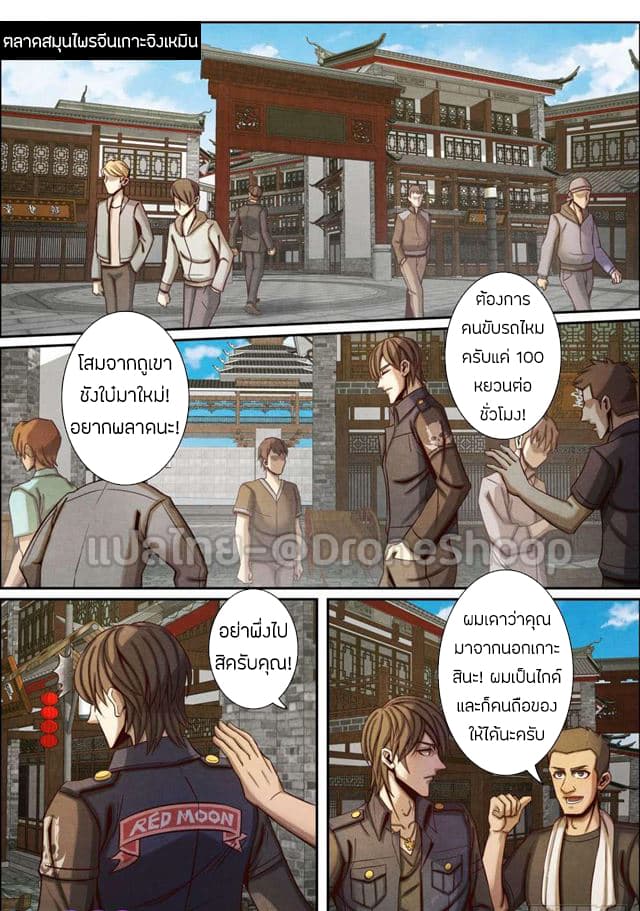 Return From the World of Immortals 39-39