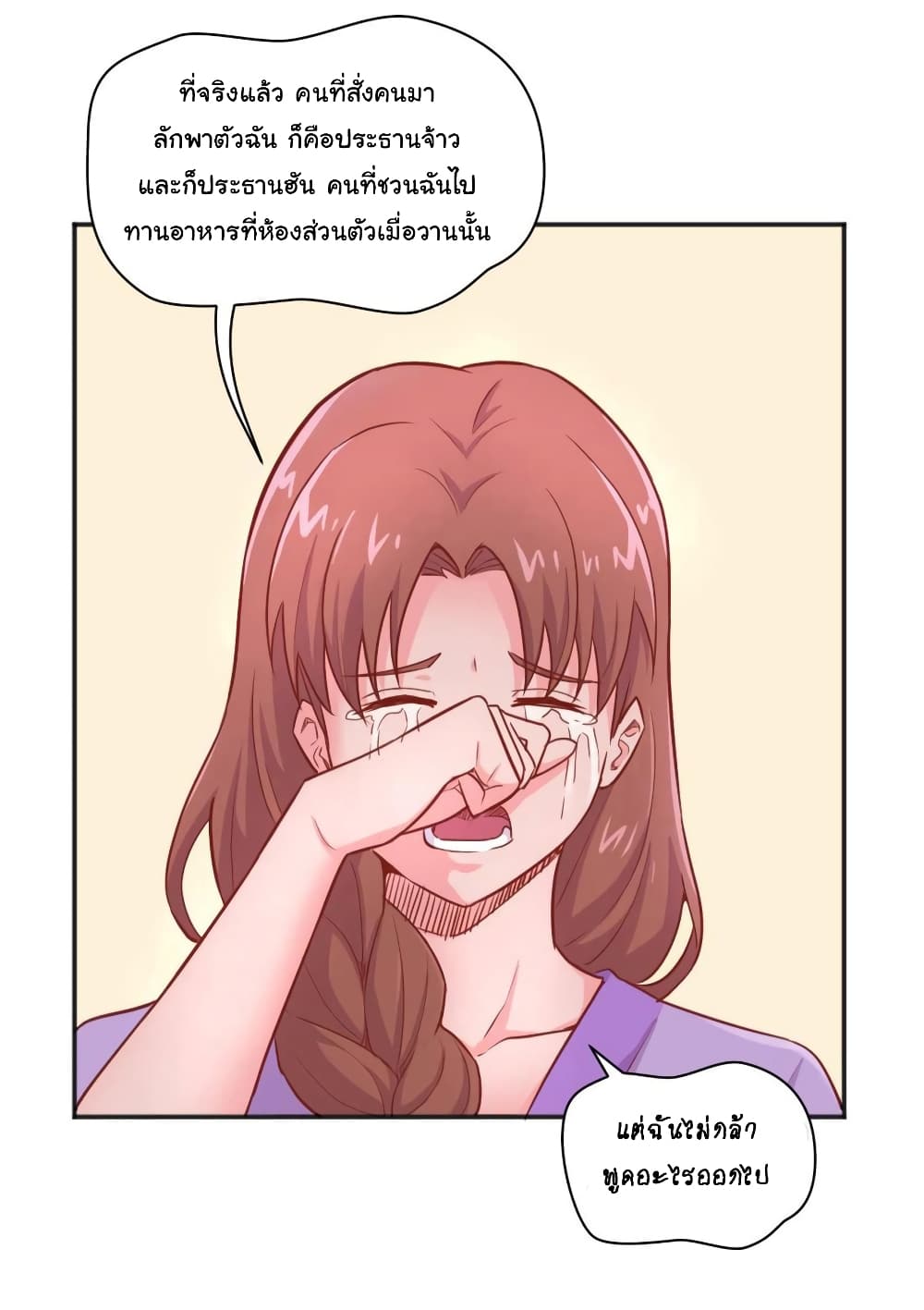 Goddess's Personal Doctor 25-25