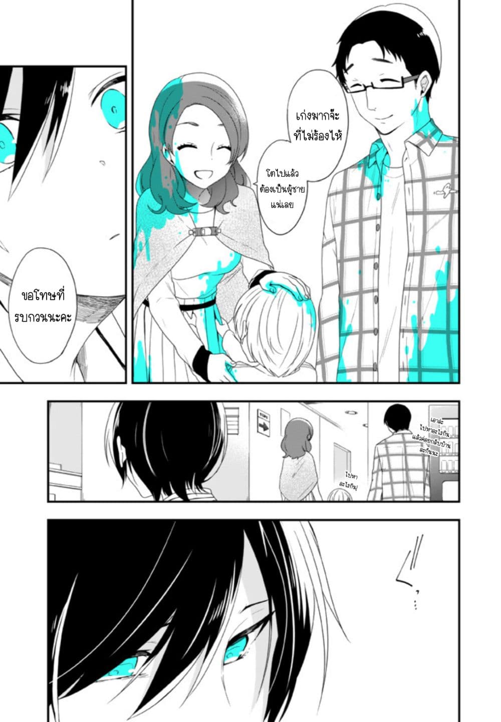 Seibetsu "Mona Lisa" no Kimi he. 14-สัมผัสและความกระวนกระวาย