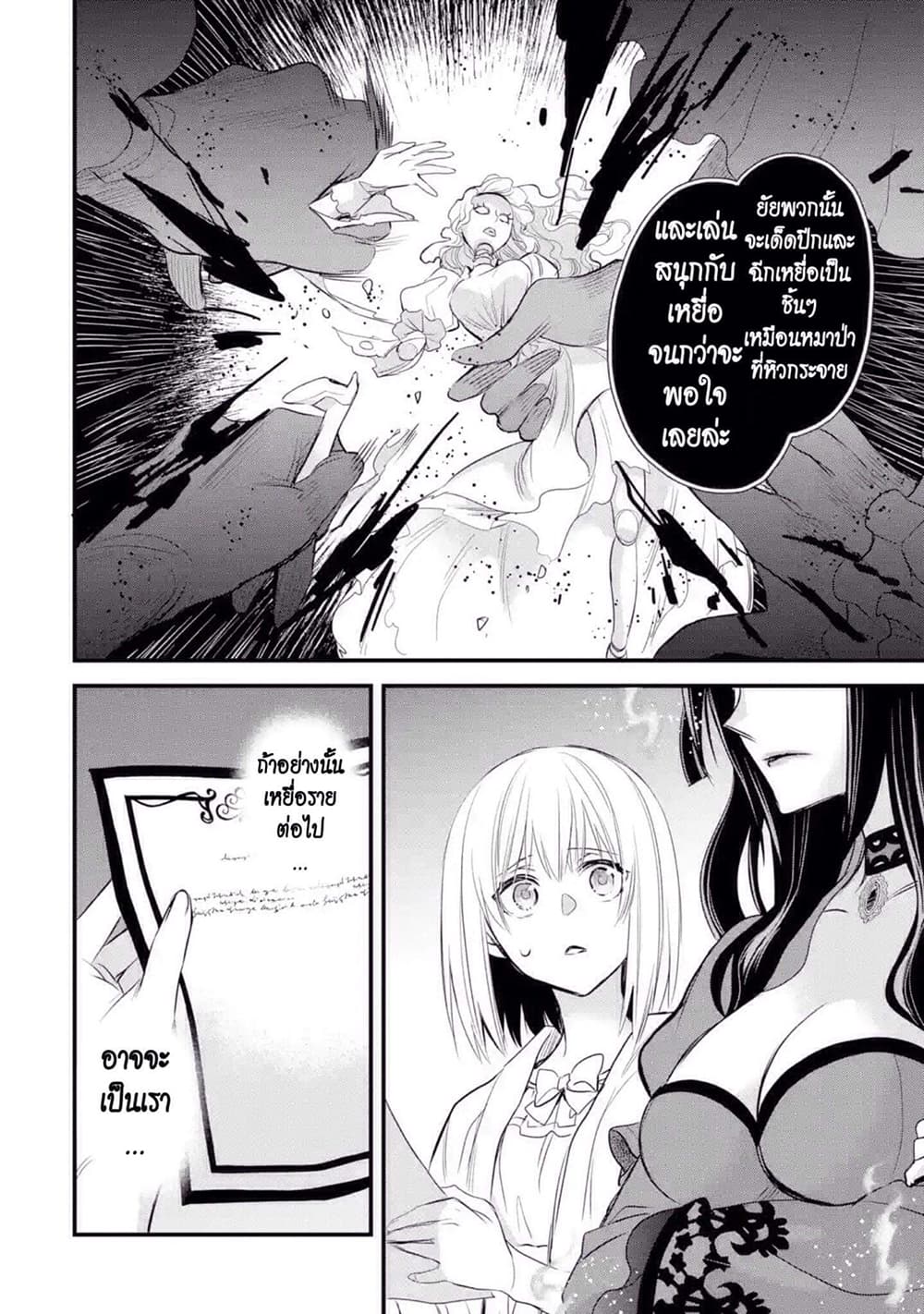 The Holy Grail of Eris 13-ถูกเชื้อเชิญไปพระราชวัง