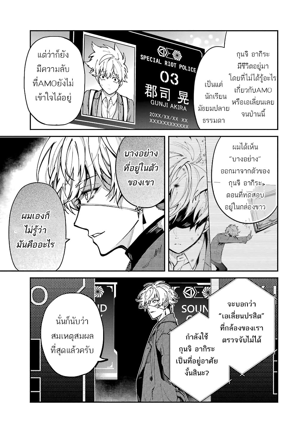 Tokyo Aliens 4-เอเลี่ยนที่ไม่ปรากฎชื่อ