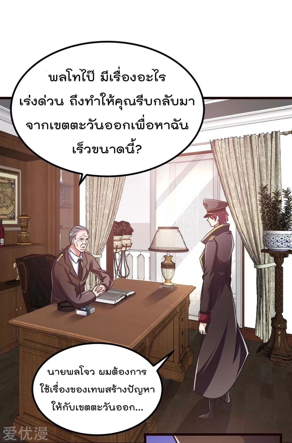 Immortal King of City ราชาอมตะแห่งนคร 93-93