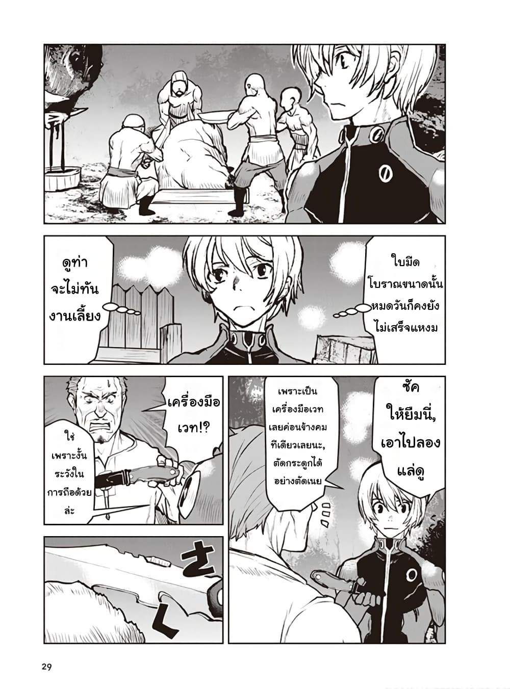 The Galactic Navy Officer Becomes an Adventurer อลันตะลุยแดนเวทมนตร์!! 8-คุ้มกัน (1)