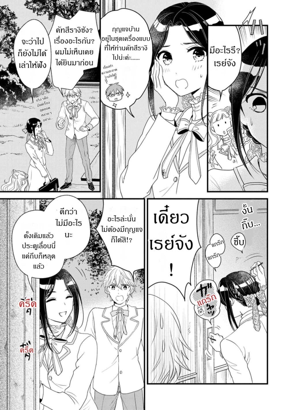 Reiko no Fuugi: Akuyaku Reijou to Yobareteimasu ga, Tada no Binbou Musume desu 4-4