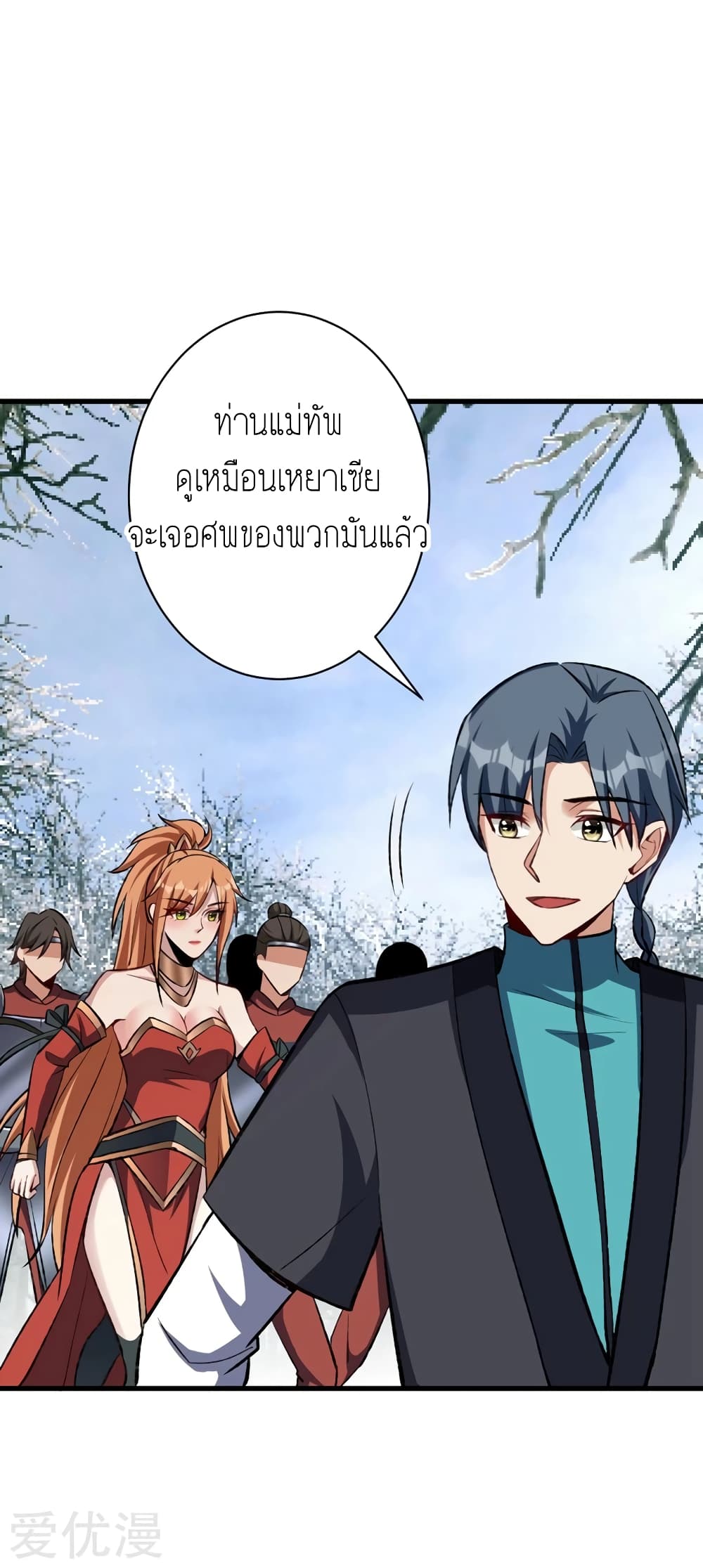 Rise of The Demon King รุ่งอรุณแห่งราชาปีศาจ 141-141