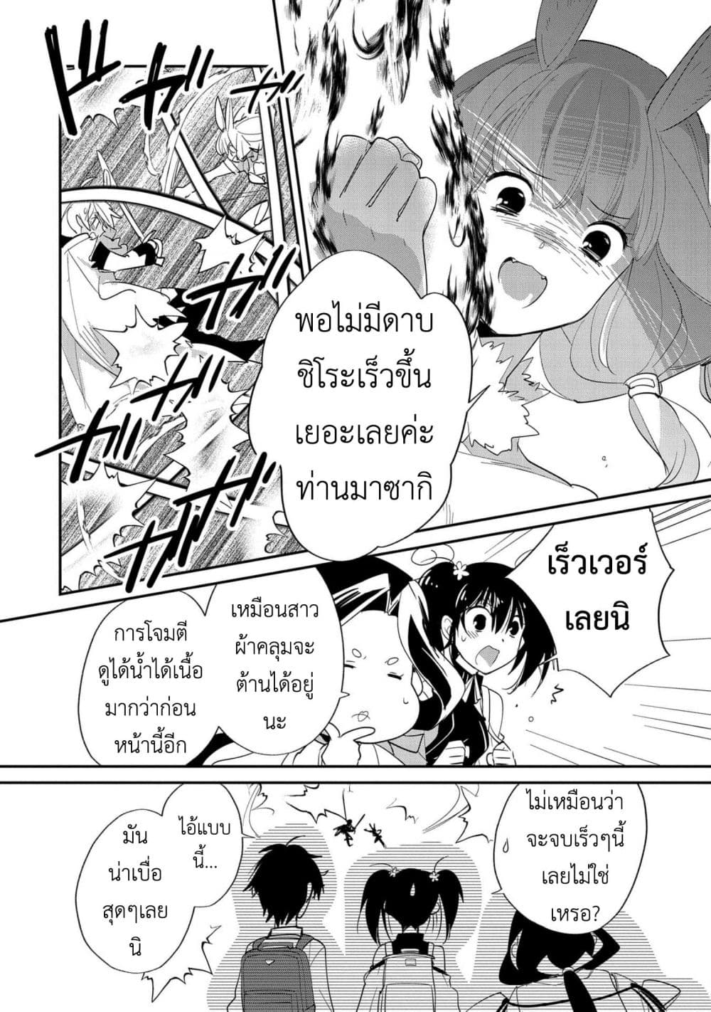 Sokushi Cheat ga Saikyou Sugite, Isekai no Yatsura ga Marude Aite ni Naranai n desu ga 22-จะว่าอะไรมั้ยถ้าเราจะขอผ่านทางแบบด่วนๆเลยน่ะ?!