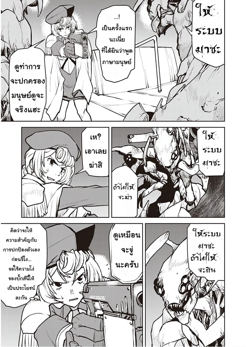 The Galactic Navy Officer Becomes an Adventurer อลันตะลุยแดนเวทมนตร์!! 5-ริส・คอนราด