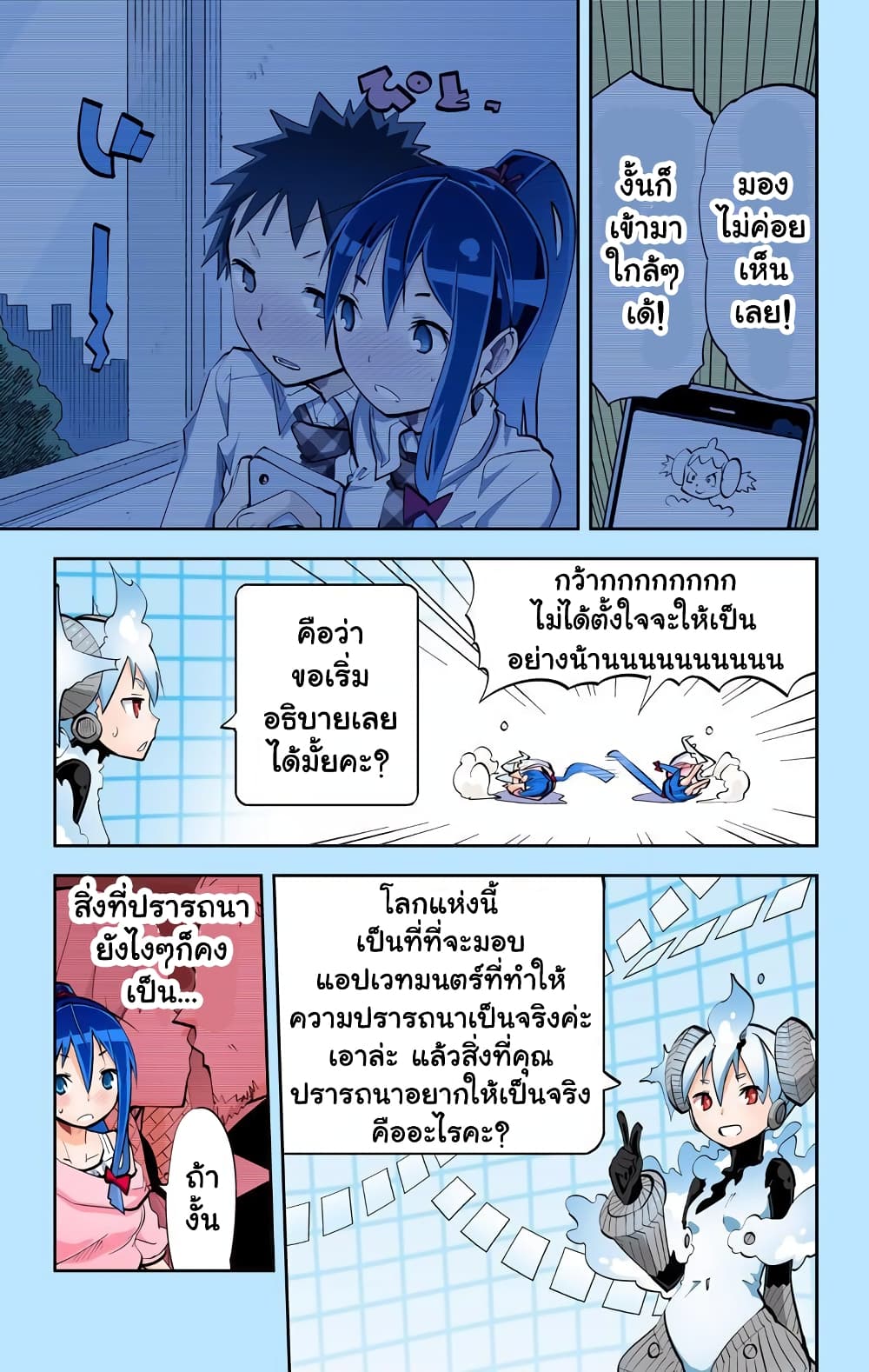 I Shoujo 24-ยกเลิกเดท