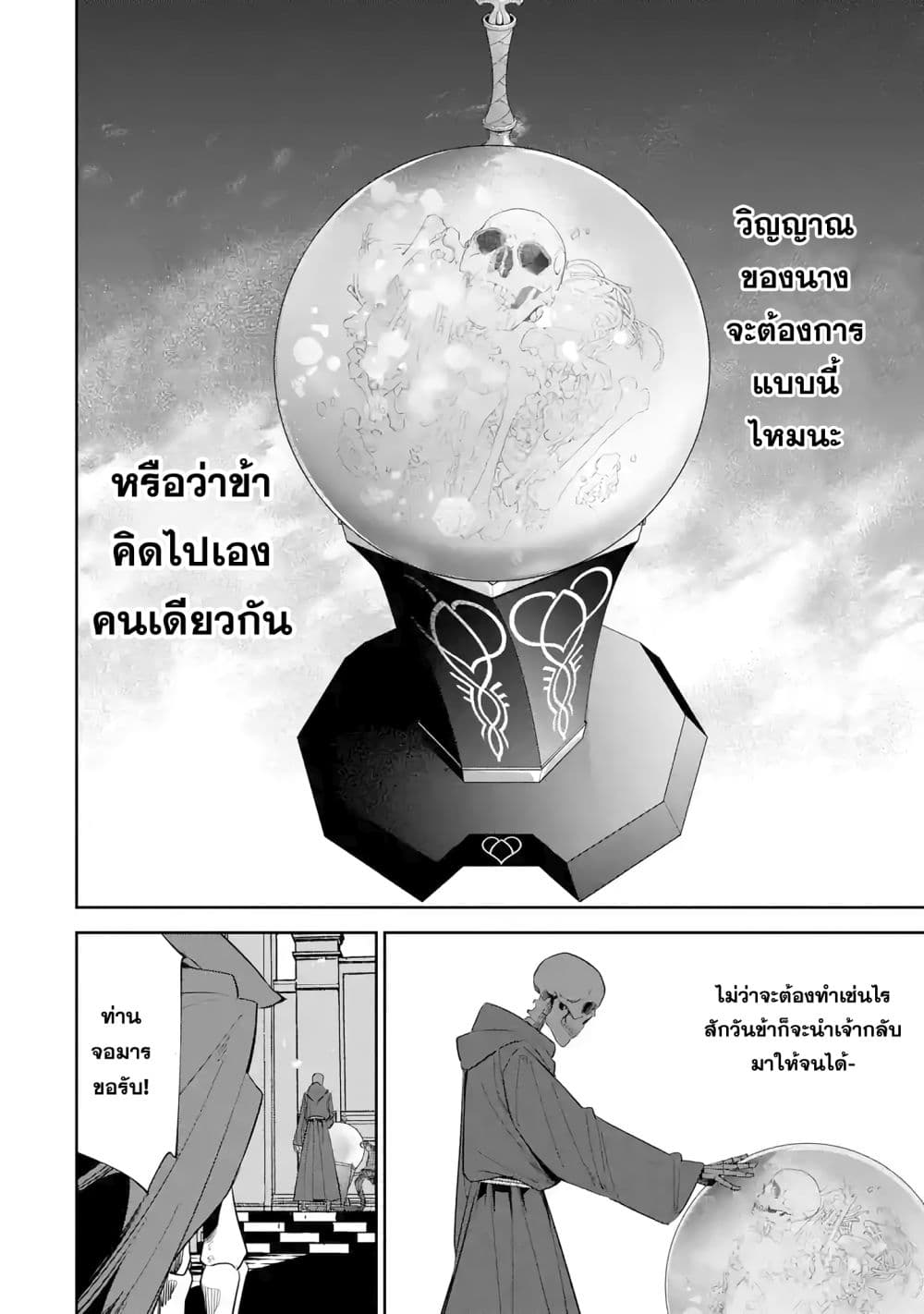 The Executed Sage Is Reincarnated as a Lich and Starts an All-Out War 4.2-กรอม (2)