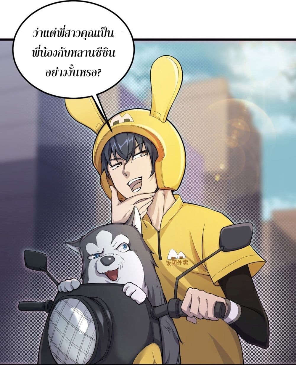 Delivering in Apocalyptic World 8-8