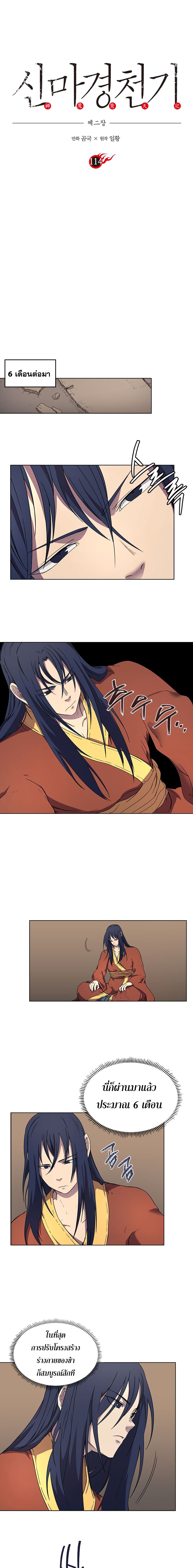 Chronicles of Heavenly Demon ตำนานมารสวรรค์ 114-114