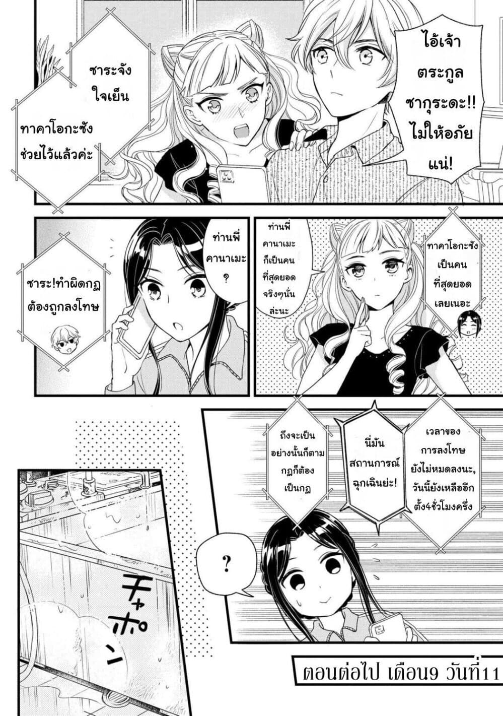 Reiko no Fuugi: Akuyaku Reijou to Yobareteimasu ga, Tada no Binbou Musume desu 6-6