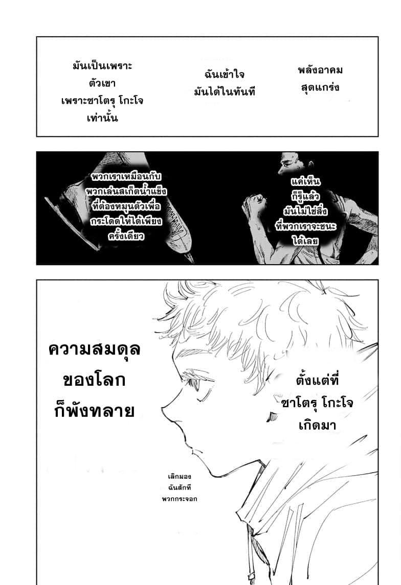 Jujutsu Kaisen มหาเวทย์ผนึกมาร 96-อุบัติการณ์ชิบุย่า 14