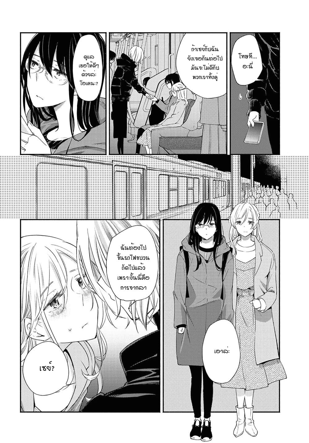 Warikitta Kankei Desukara 16-16