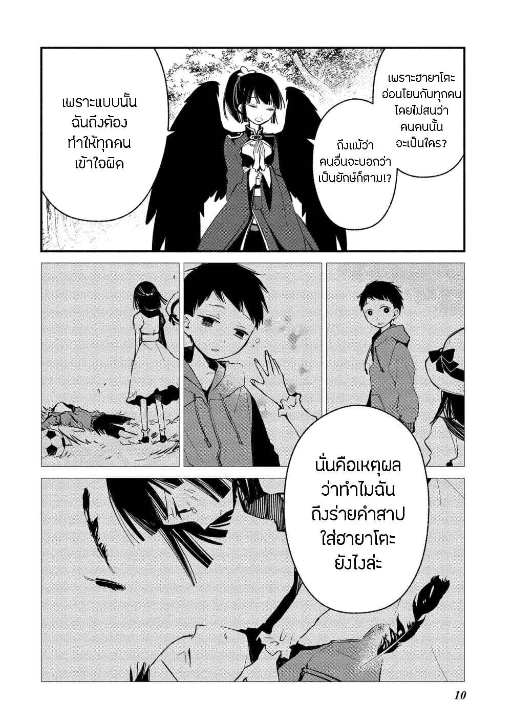 Koibito wa Oni no Hime 7-7