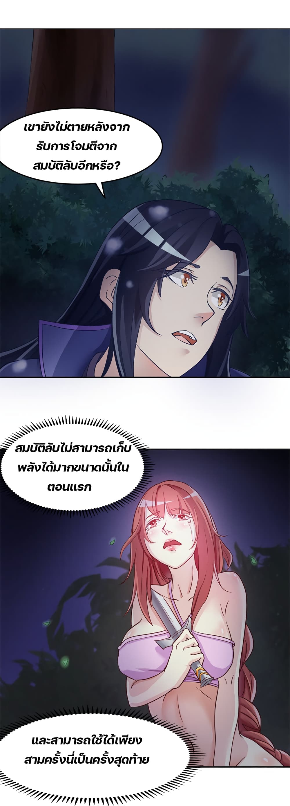 Lin Fei Chronicles พงศาวดารของหลินเฟย 4-4