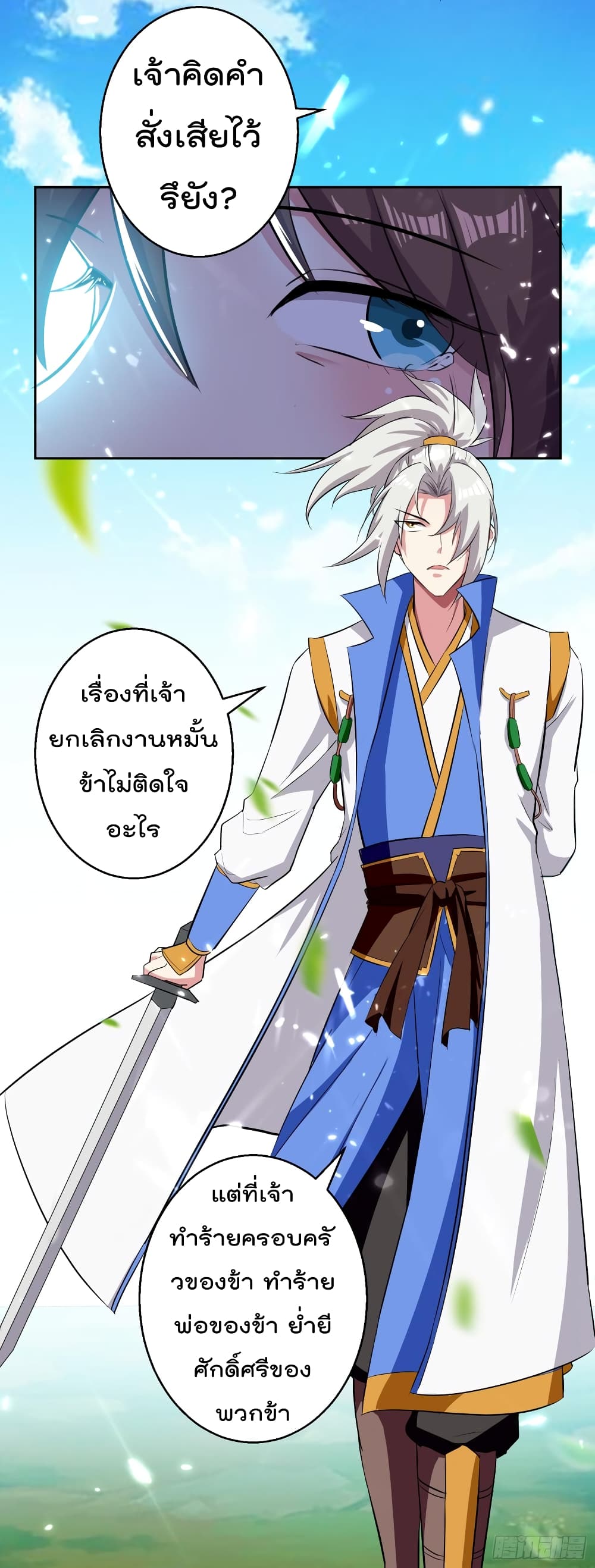 Emperor LingTian จักรพรรดิหลิงเทียน 39-39