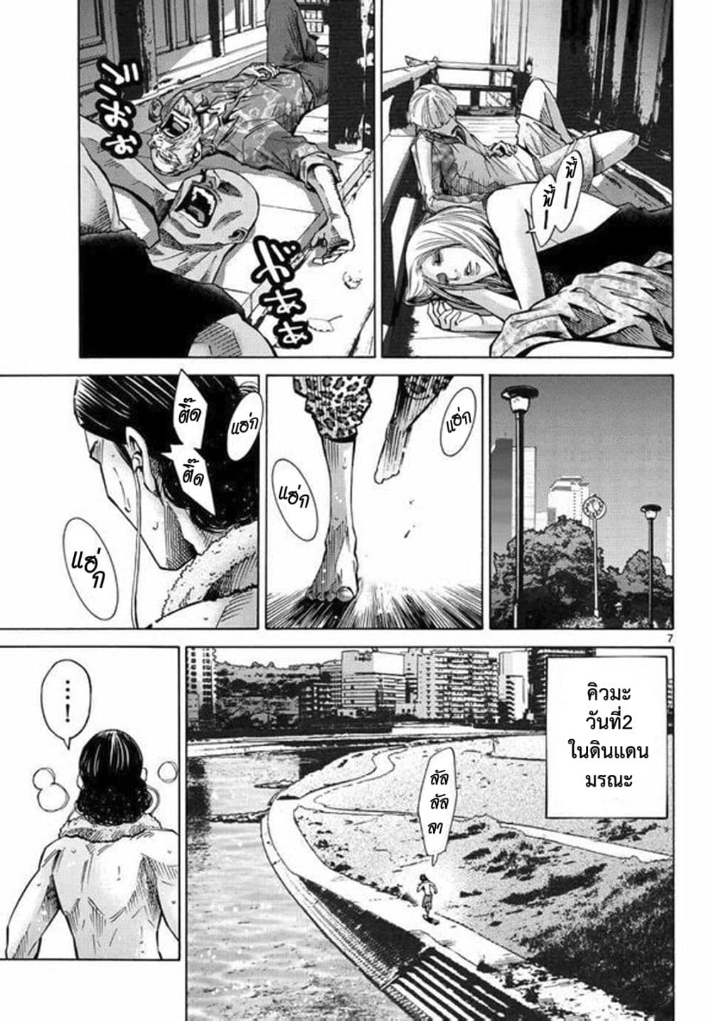 Imawa no Kuni no Alice 52-ผู้อาศัยในดินแดนมรณะ