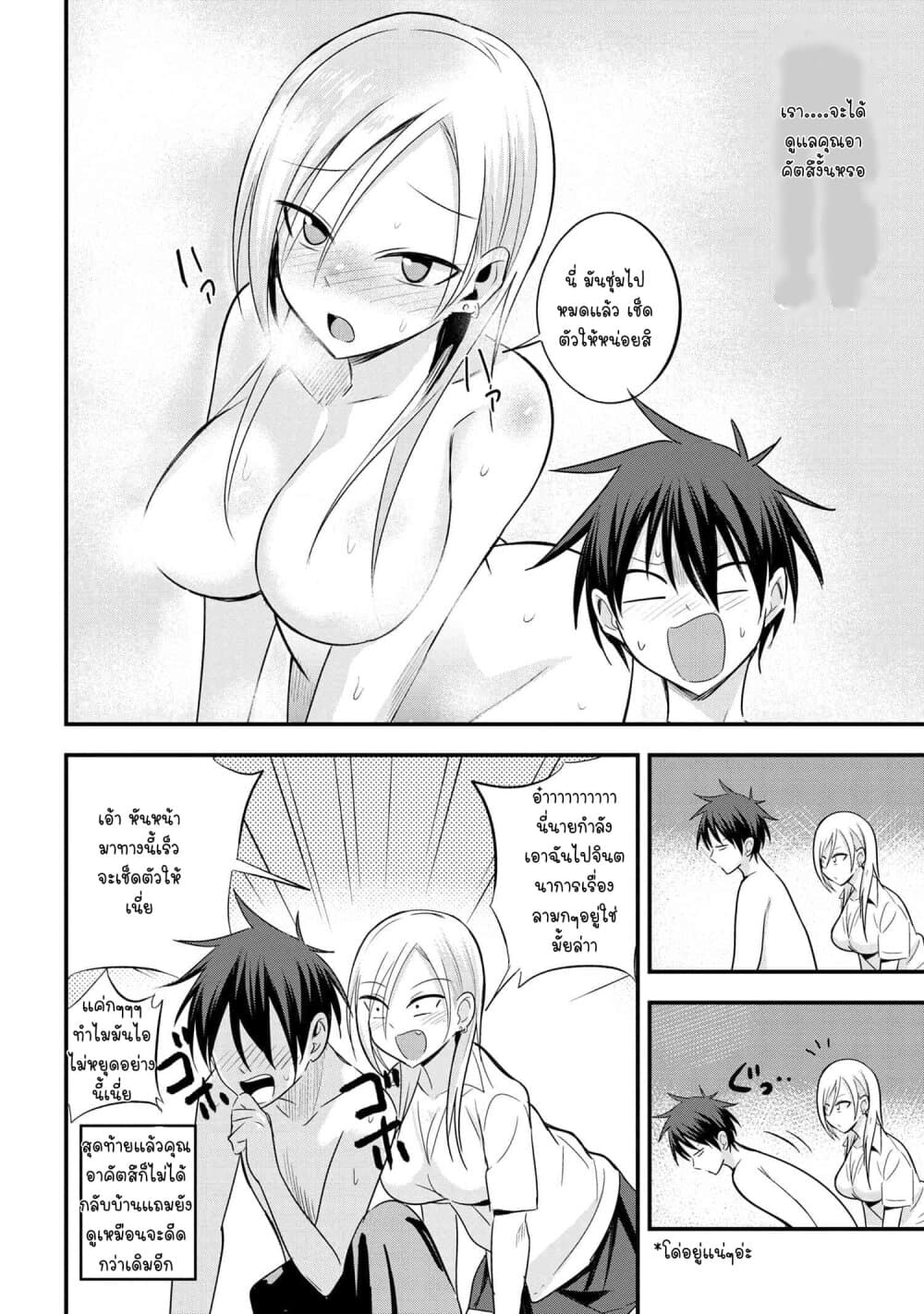 Kaette kudasai! Akutsu-san กลับบ้านเถอะครับ, คุณอาคัตสึ! 20-20