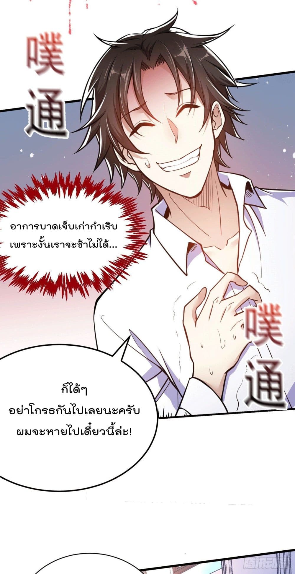 God Dragon of War in The City การล้างแค้นของราชันมังกรแห่งสงคราม 3-3