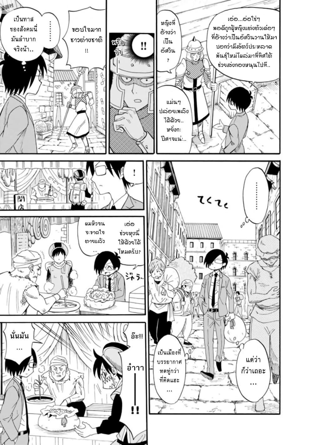 Isekai no Shuyaku wa Wareware da! ตัวเอกของต่างโลกก็คือพวกเรานี่แหละ! 3-3