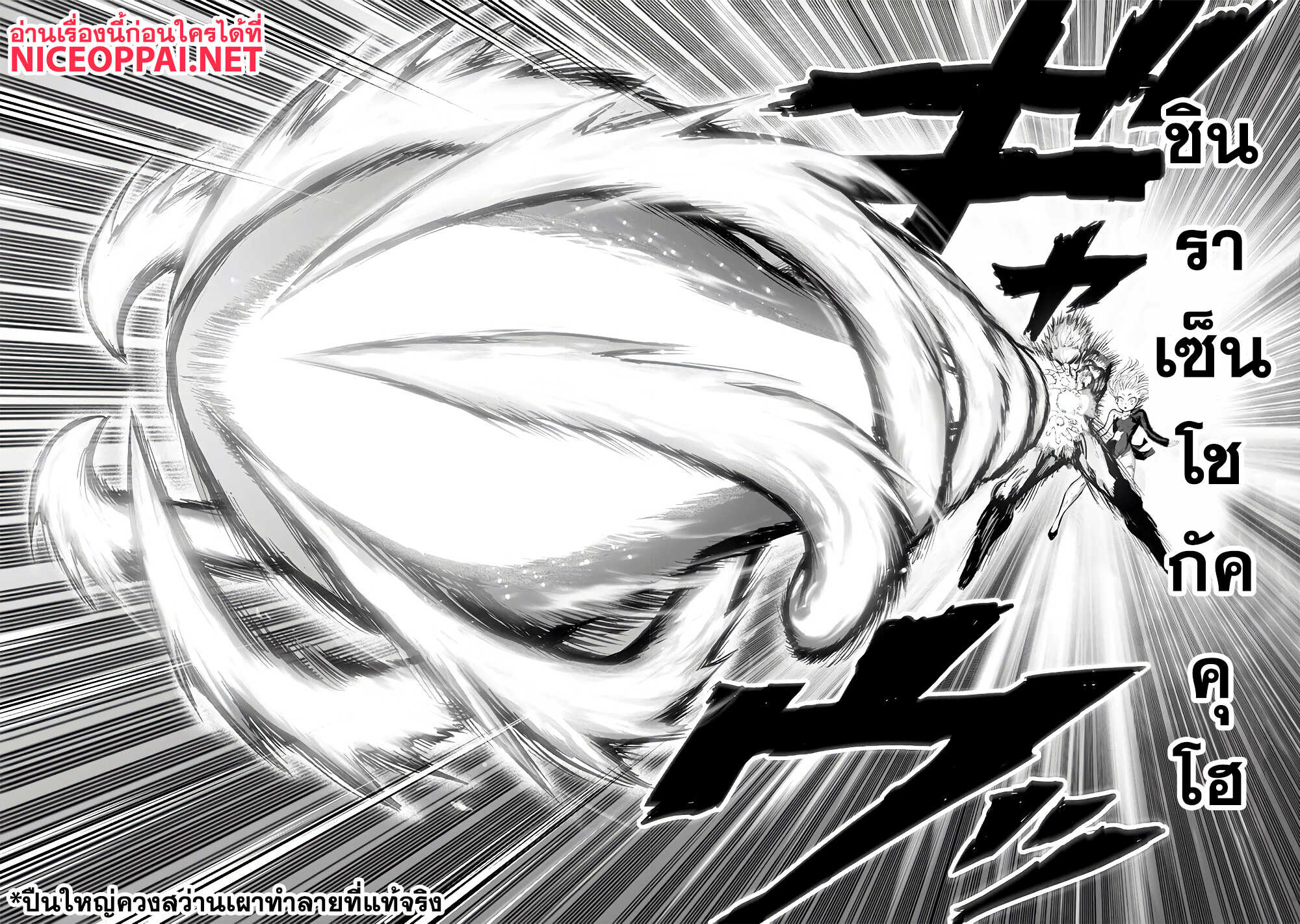 One Punch Man 134-บิด