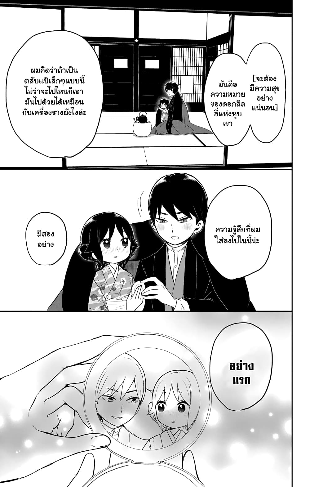 Taishou Otome Otogibanashi  เรื่องเล่าของสาวน้อยยุคไทโช 30-31 ธันวาคม (2)
