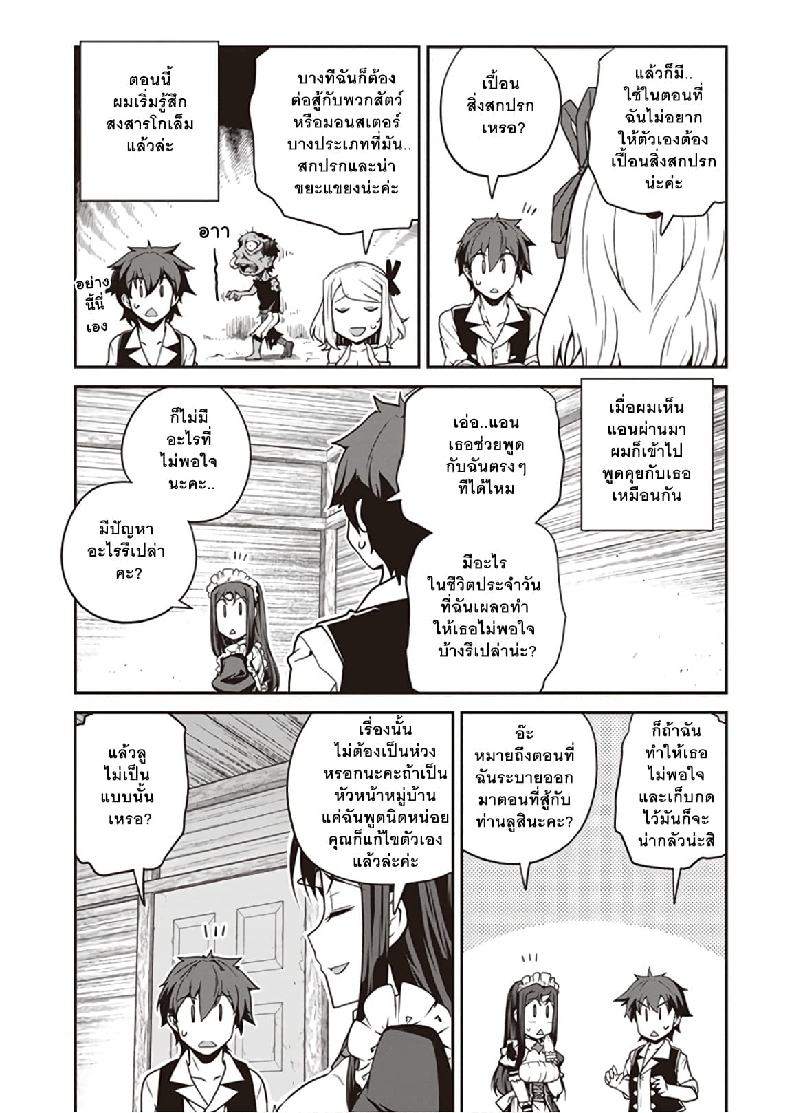 Isekai Nonbiri Nouka ชีวิตเกษตรตามใจ ในต่างโลก 83-83
