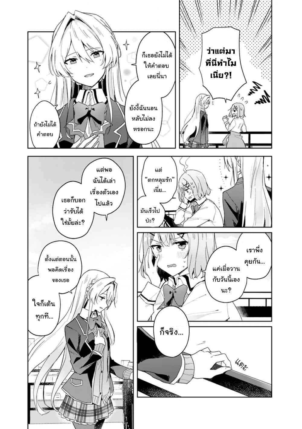 Watashi ga Koibito ni Nareru Wake Naijan, Muri Muri! (Muri Janakatta!?) 2-2