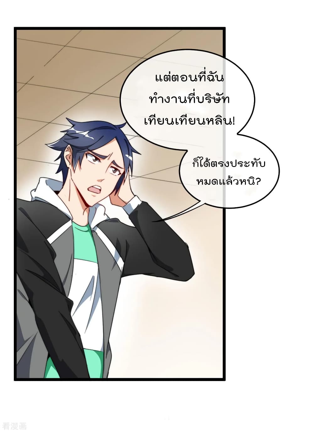 I am The Richest  in The World ข้านี่แหละจะรวยที่สุดในโลก! 89-89