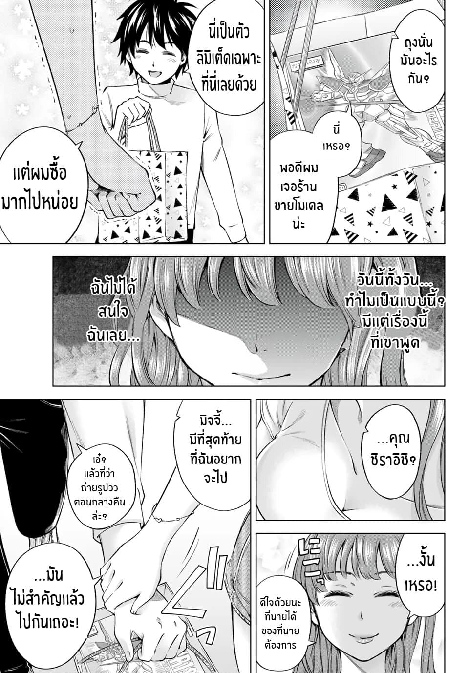Ora, Yomekko sa ikuda! ~ Kosupure JK no Himitsu no Aijou ~ 6-มันจบเเล้วสินะ...?