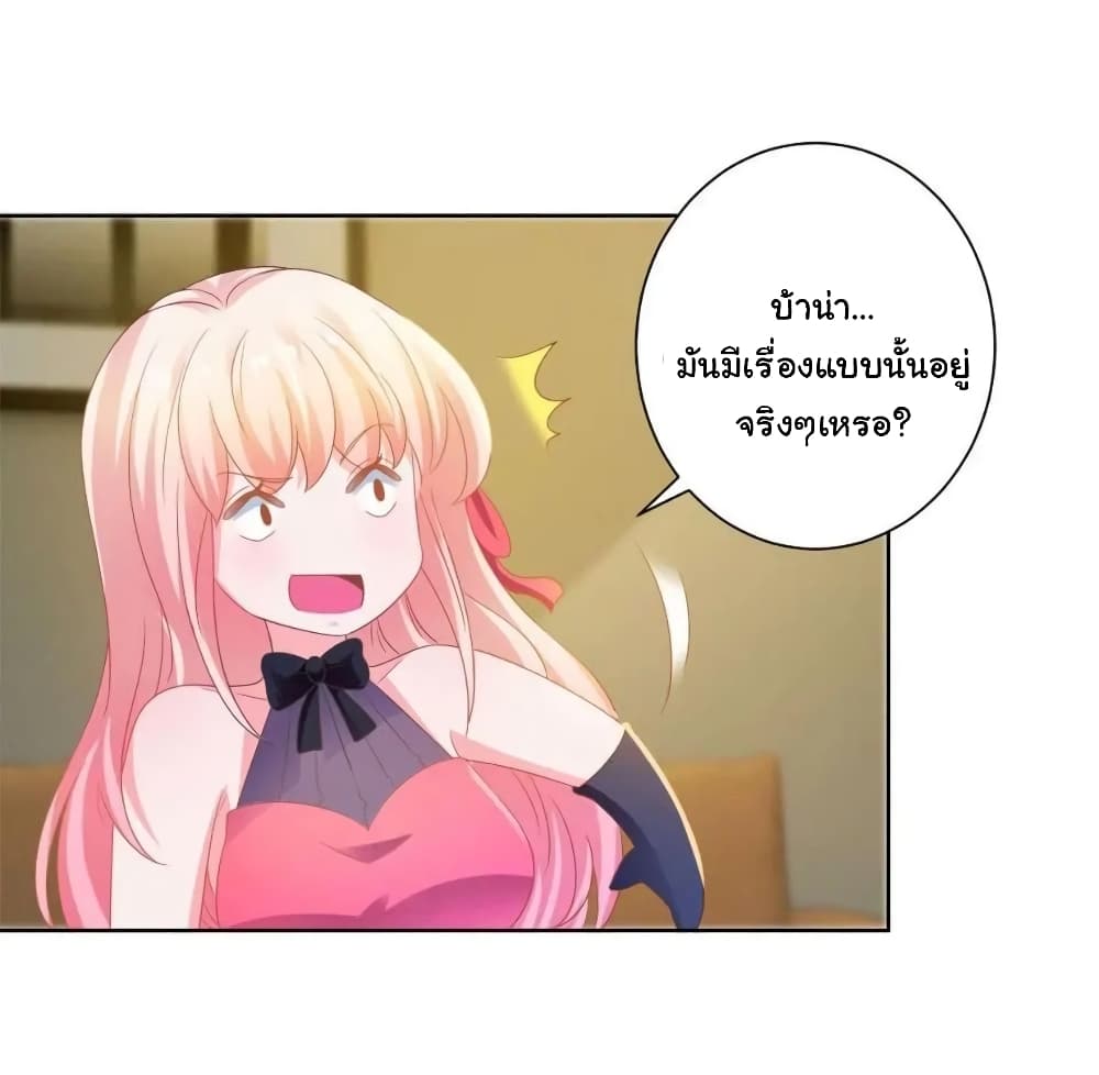 The Lovely Wife And Strange Marriage แผนรักลวงใจ 150-150
