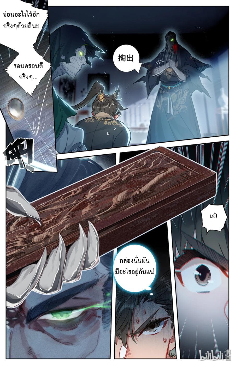 Mortal Cultivation 19-19