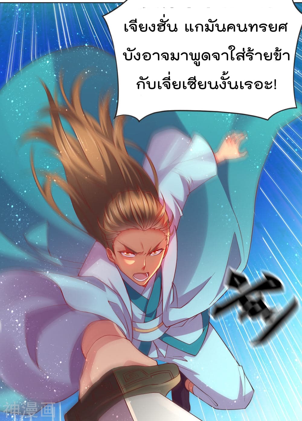 Immortal Husband on The Earth เซียนร้อยรักเขยนี้ขอบ่มเซียนให้พ่อตา 2-2