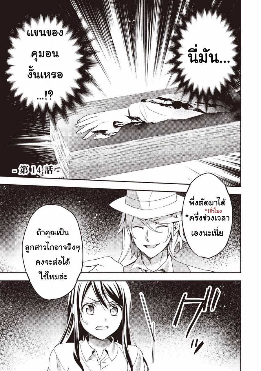 Isekai de "Kuro no Iyashi Te" tte Yobarete Imasu ฮีลเลอร์ดำ ณ ต่างโลก 14-14